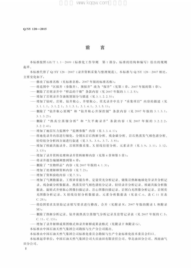 Q/SY 128-2015 标准预览