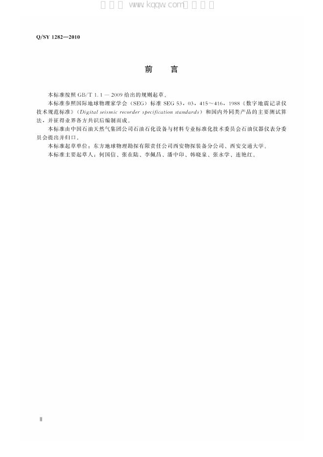Q/SY 1282-2010 标准预览