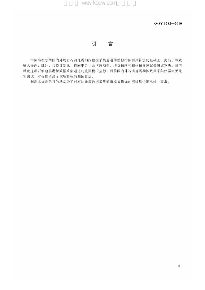 Q/SY 1282-2010 标准预览