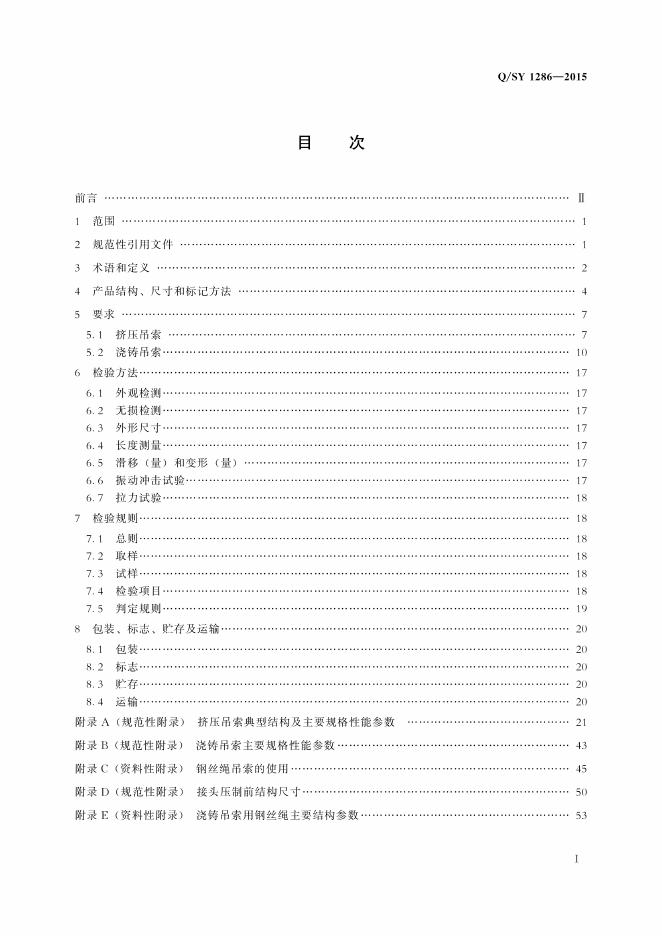 Q/SY 1286-2015 标准预览