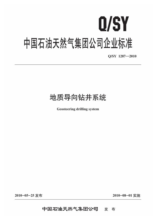 Q/SY 1287-2010 标准预览