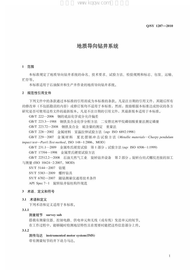 Q/SY 1287-2010 标准预览