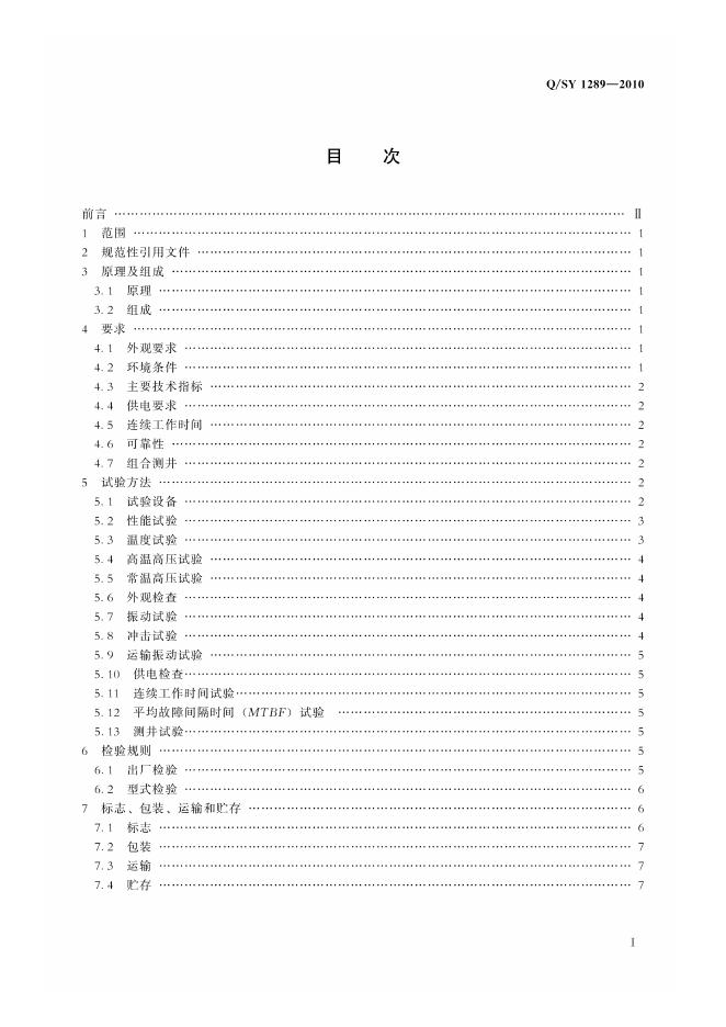 Q/SY 1289-2010 标准预览