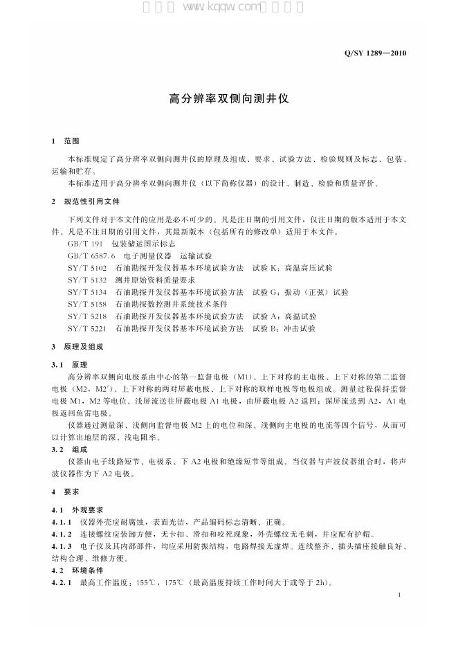 Q/SY 1289-2010 标准预览