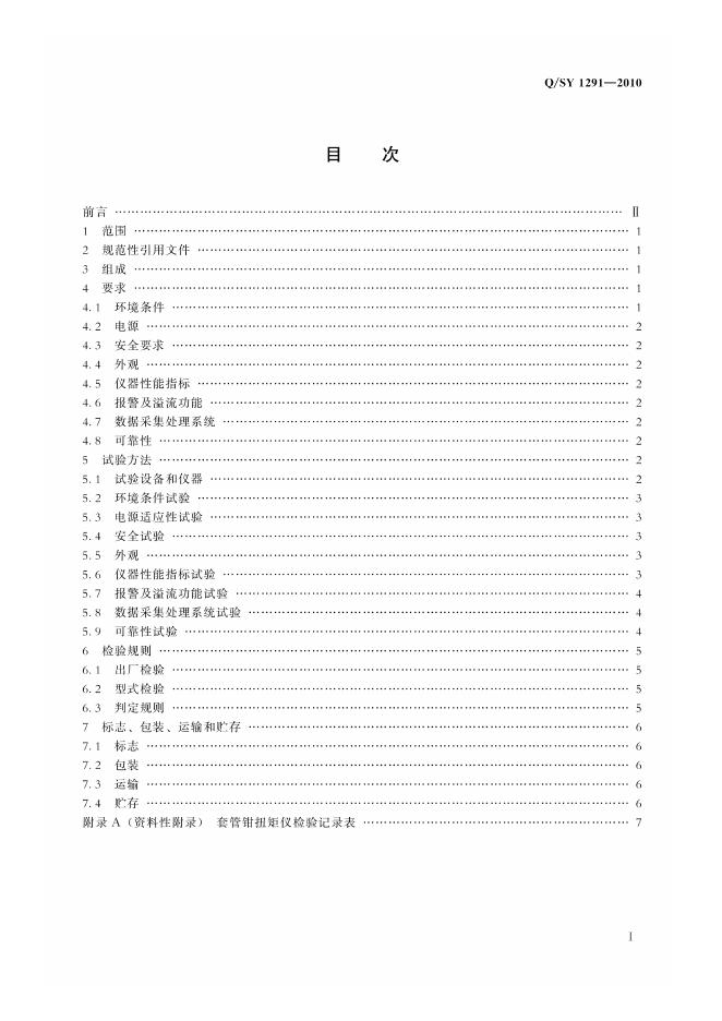 Q/SY 1291-2010 标准预览