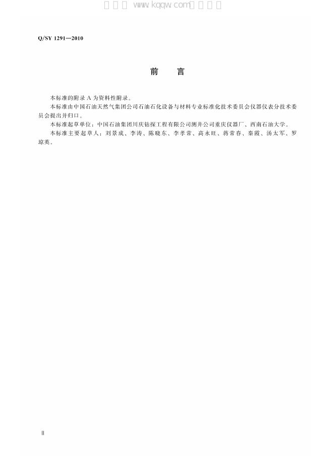 Q/SY 1291-2010 标准预览