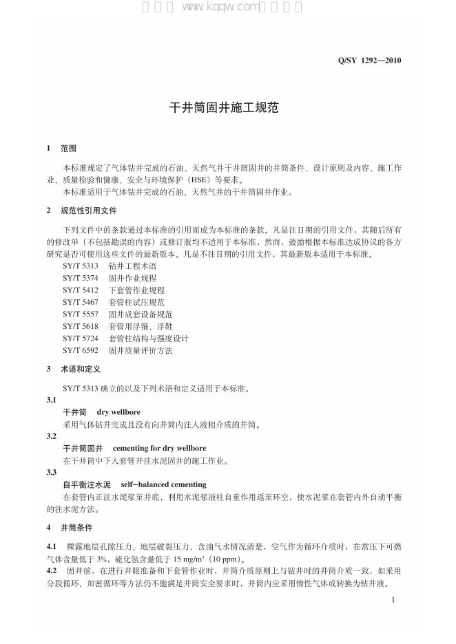 Q/SY 1292-2010 标准预览