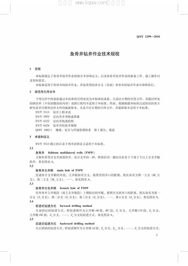 Q/SY 1299-2010 标准预览