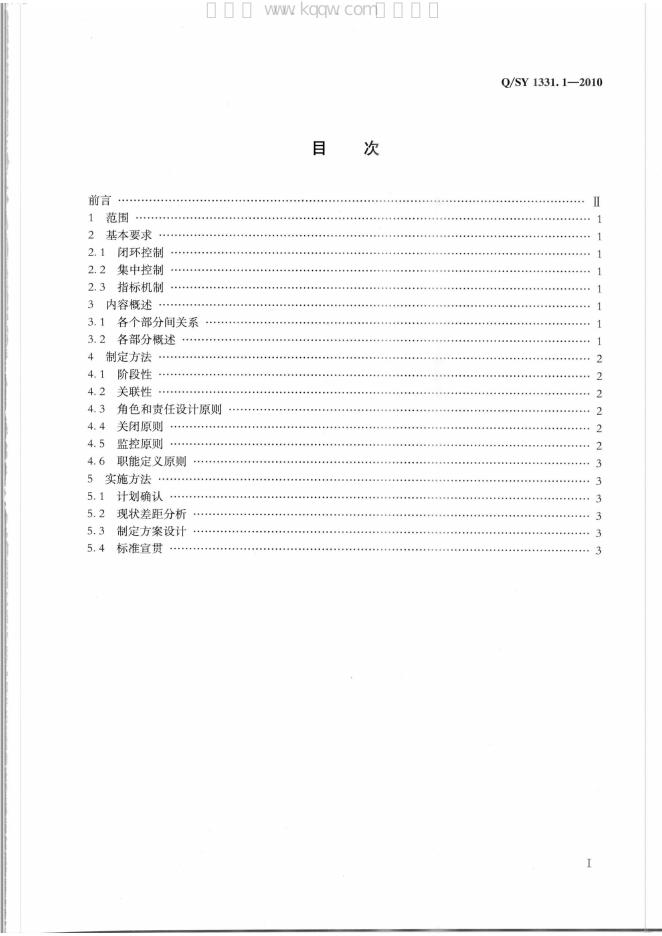 Q/SY 1331.1-2010 标准预览