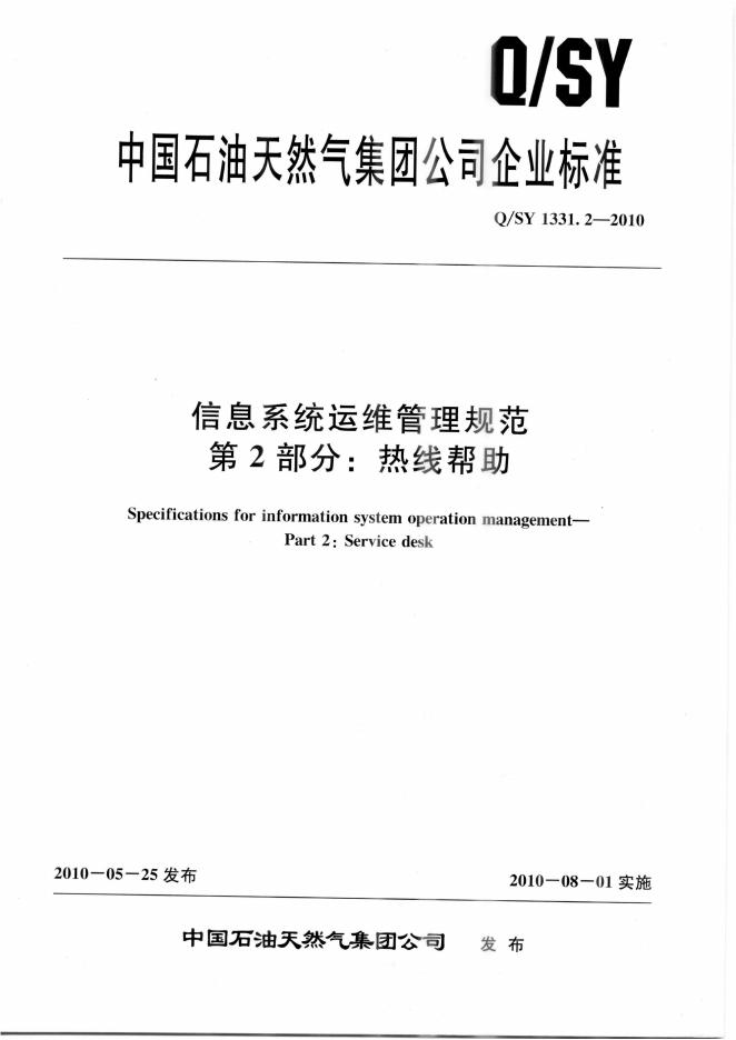 Q/SY 1331.2-2010 标准预览