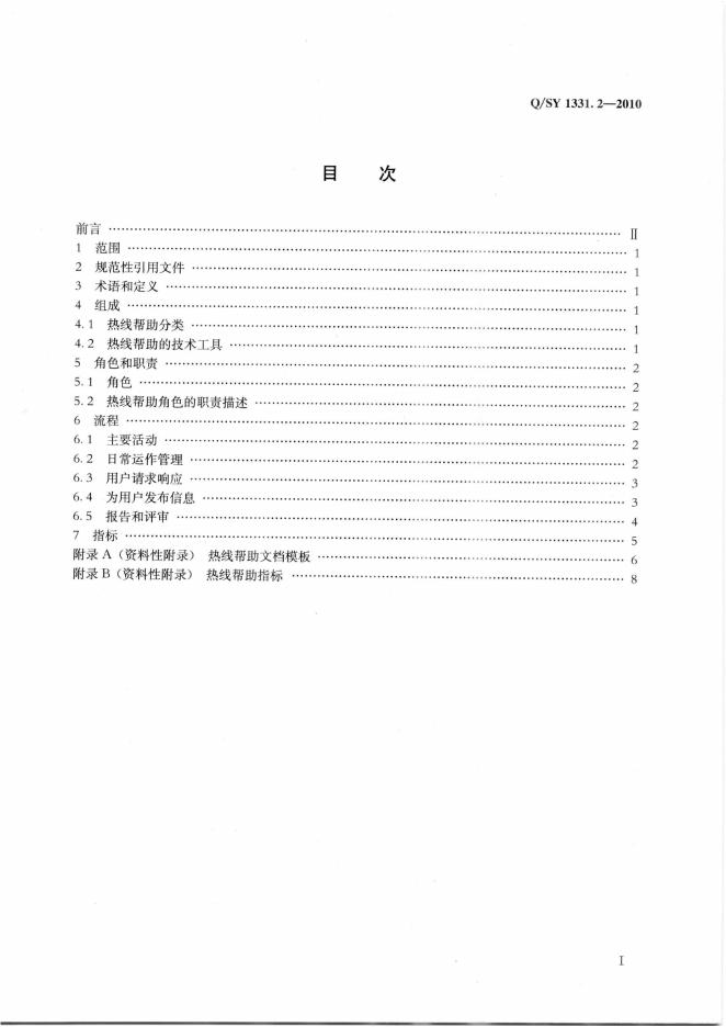 Q/SY 1331.2-2010 标准预览