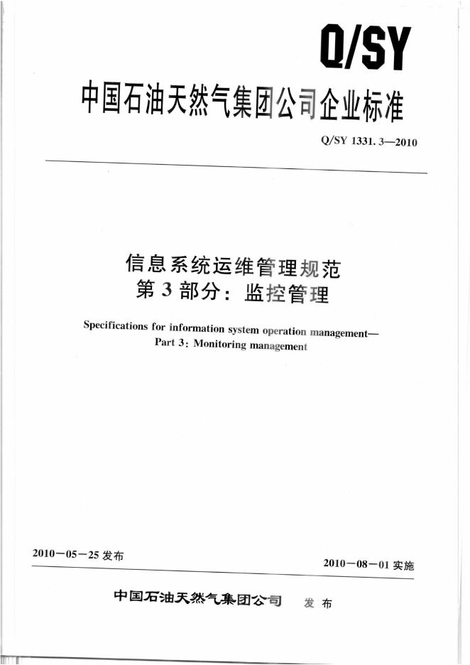 Q/SY 1331.3-2010 标准预览