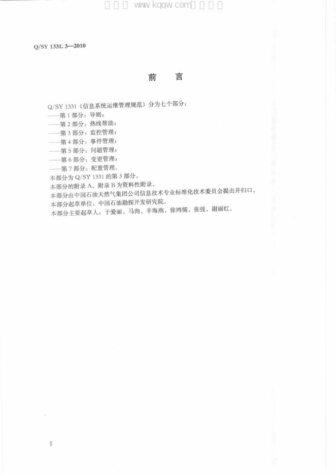 Q/SY 1331.3-2010 标准预览