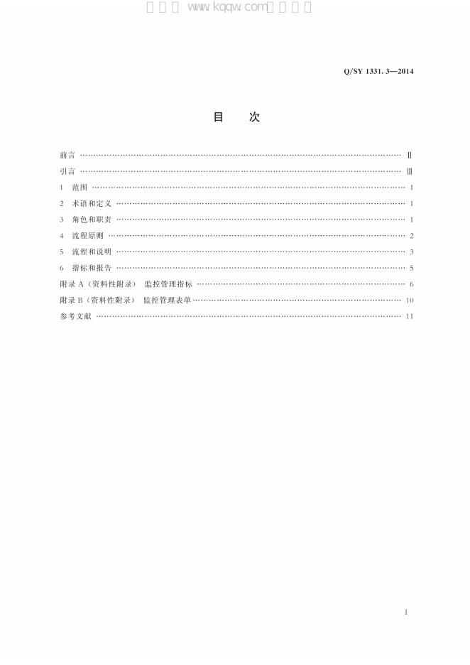 Q/SY 1331.3-2014 标准预览