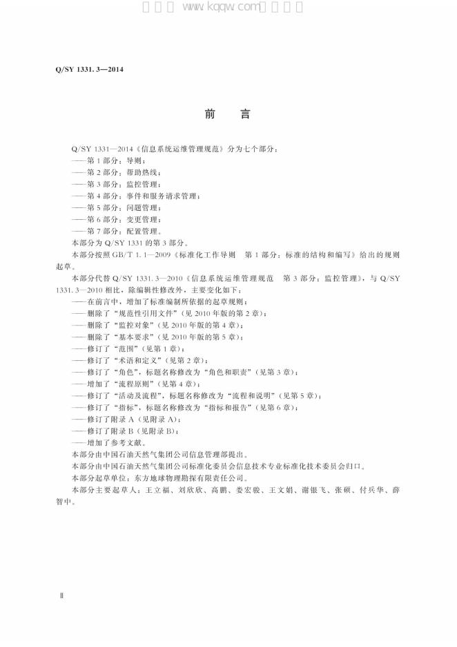 Q/SY 1331.3-2014 标准预览