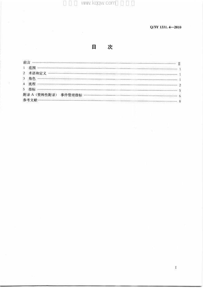 Q/SY 1331.4-2010 标准预览