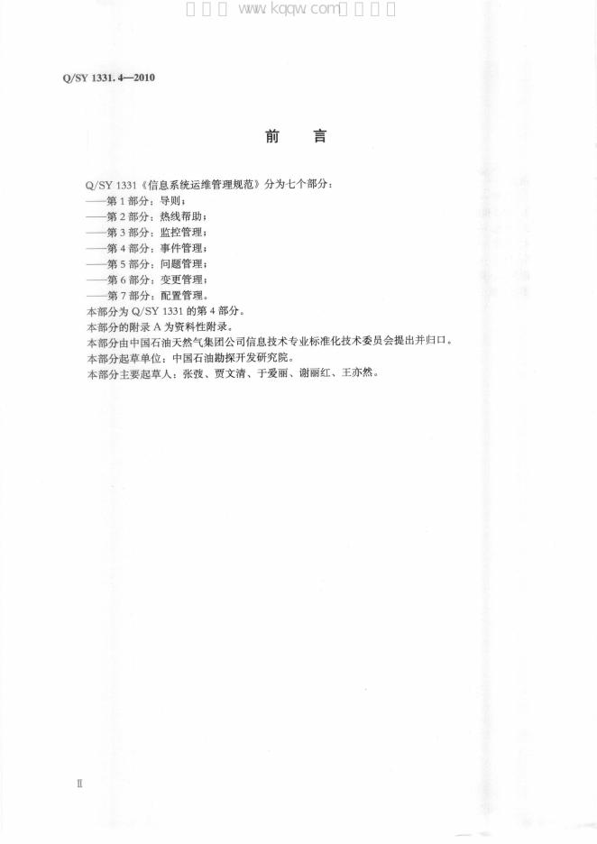 Q/SY 1331.4-2010 标准预览