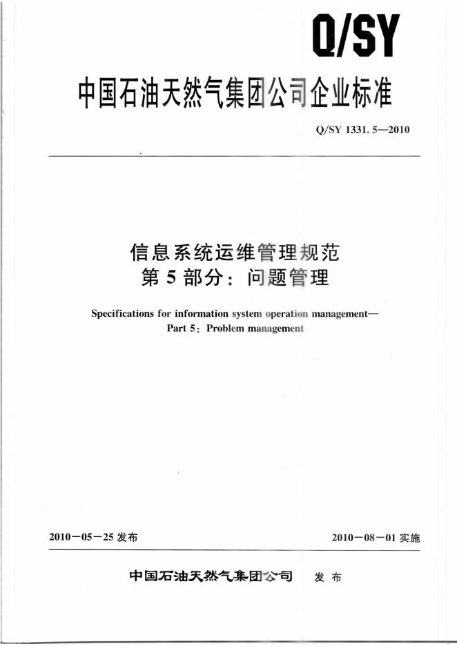 Q/SY 1331.5-2010 标准预览