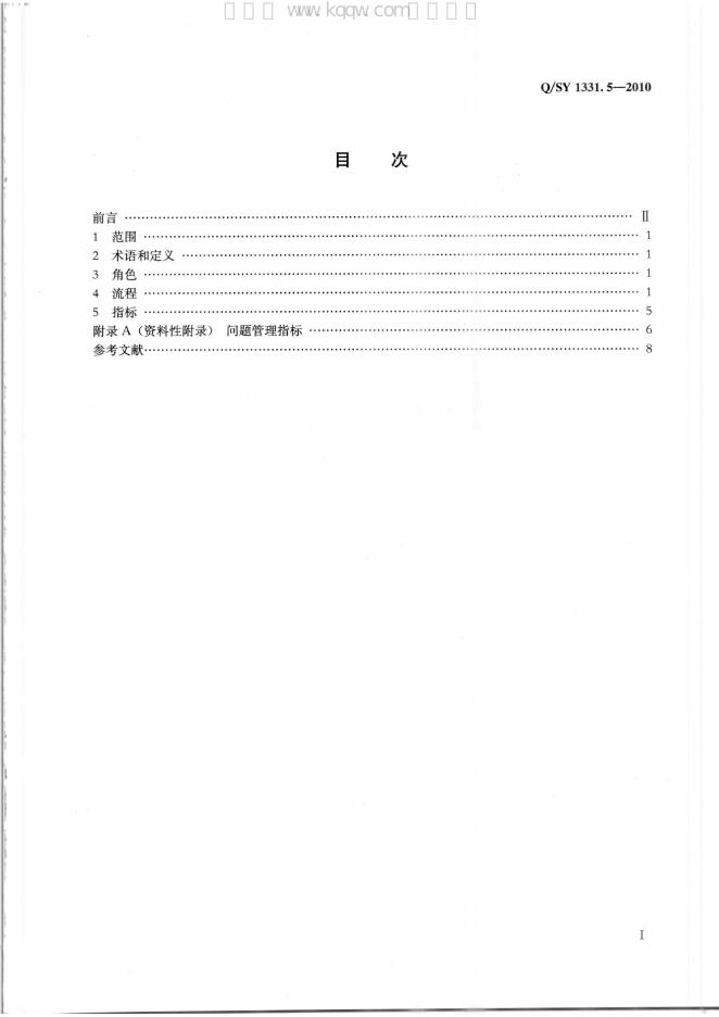 Q/SY 1331.5-2010 标准预览