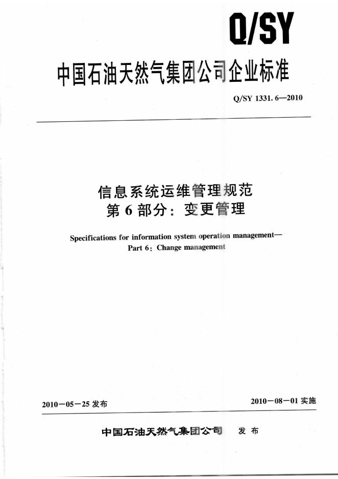 Q/SY 1331.6-2010 标准预览