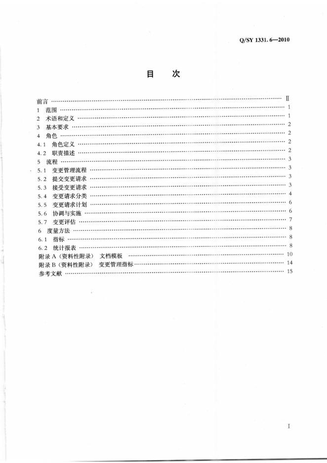 Q/SY 1331.6-2010 标准预览