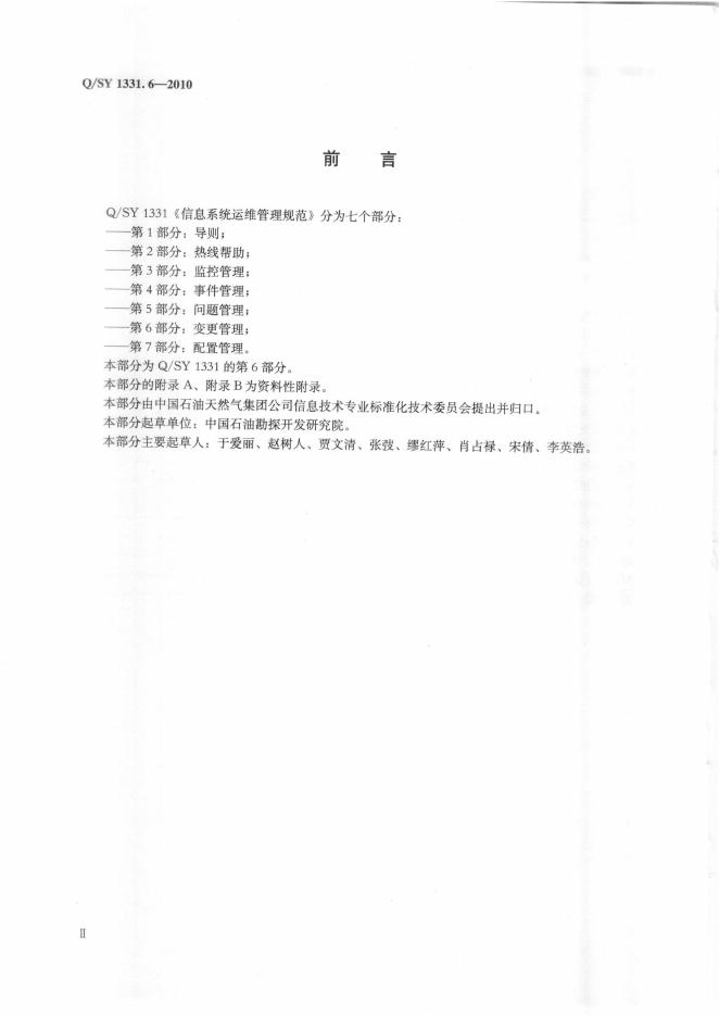 Q/SY 1331.6-2010 标准预览