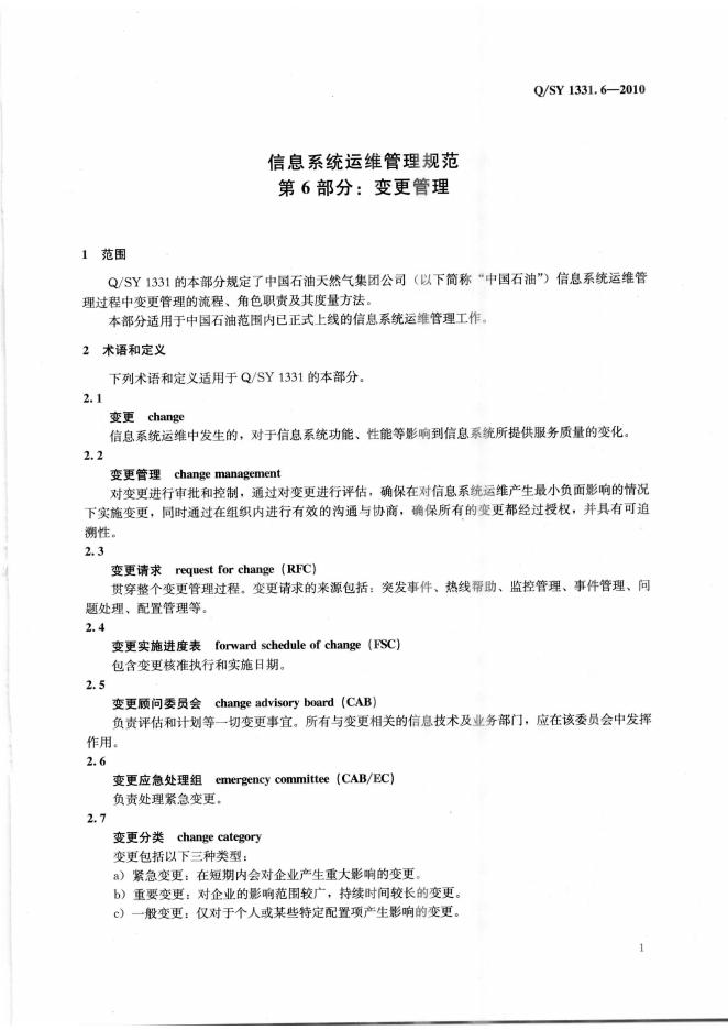 Q/SY 1331.6-2010 标准预览