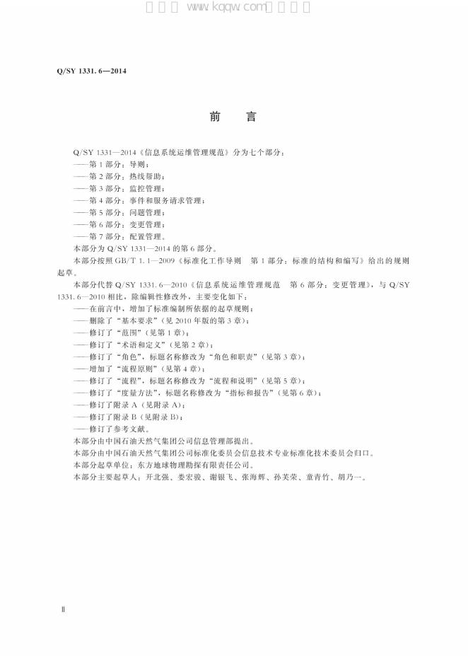 Q/SY 1331.6-2014 标准预览