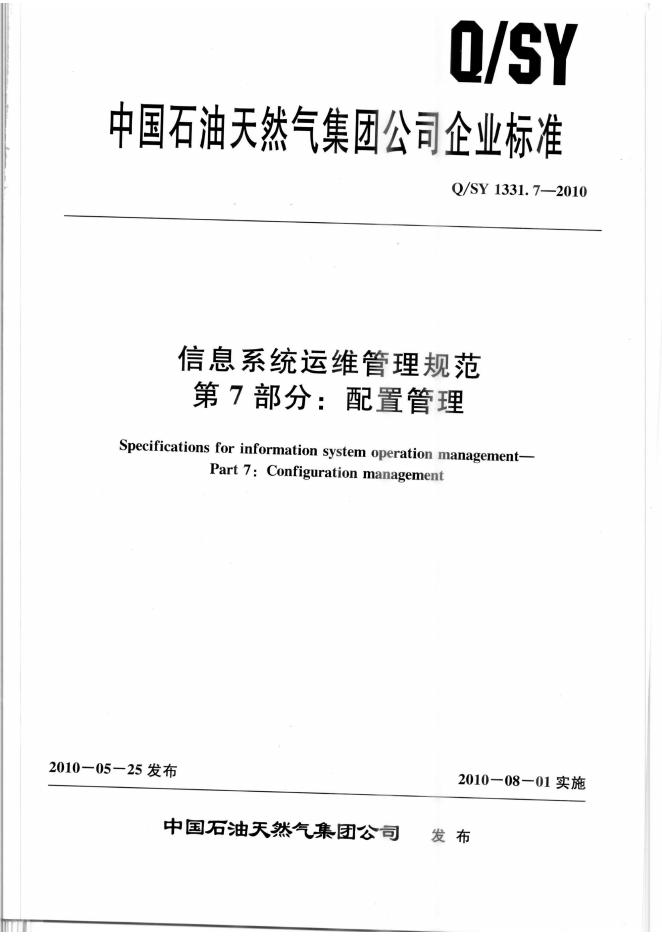 Q/SY 1331.7-2010 标准预览