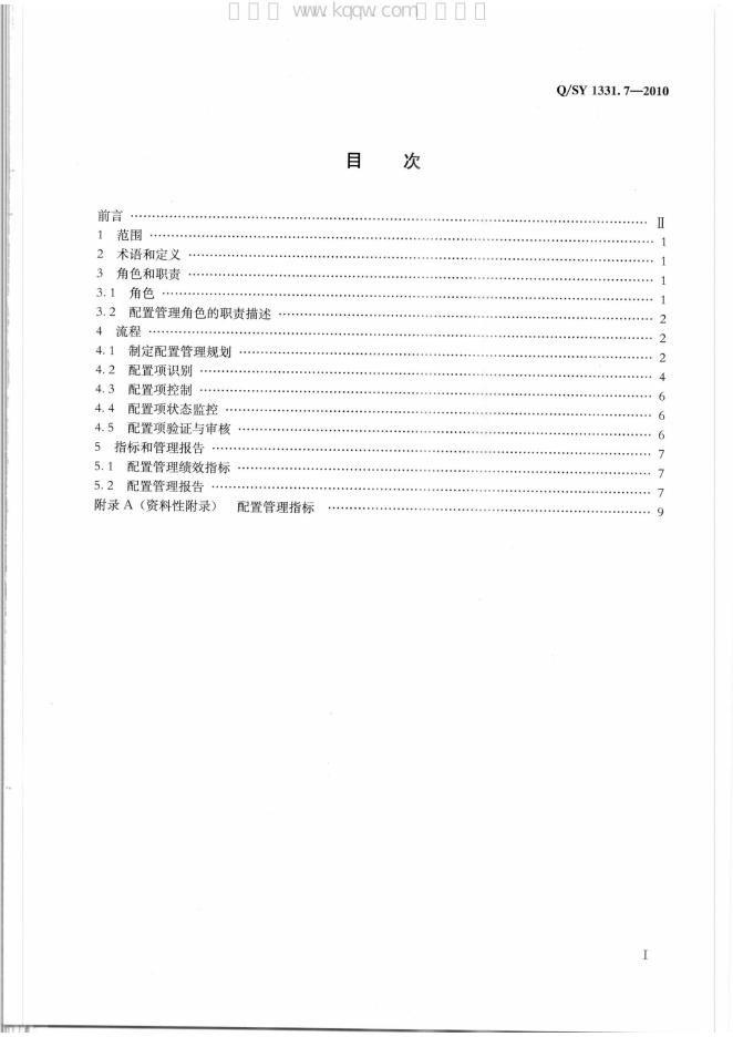 Q/SY 1331.7-2010 标准预览