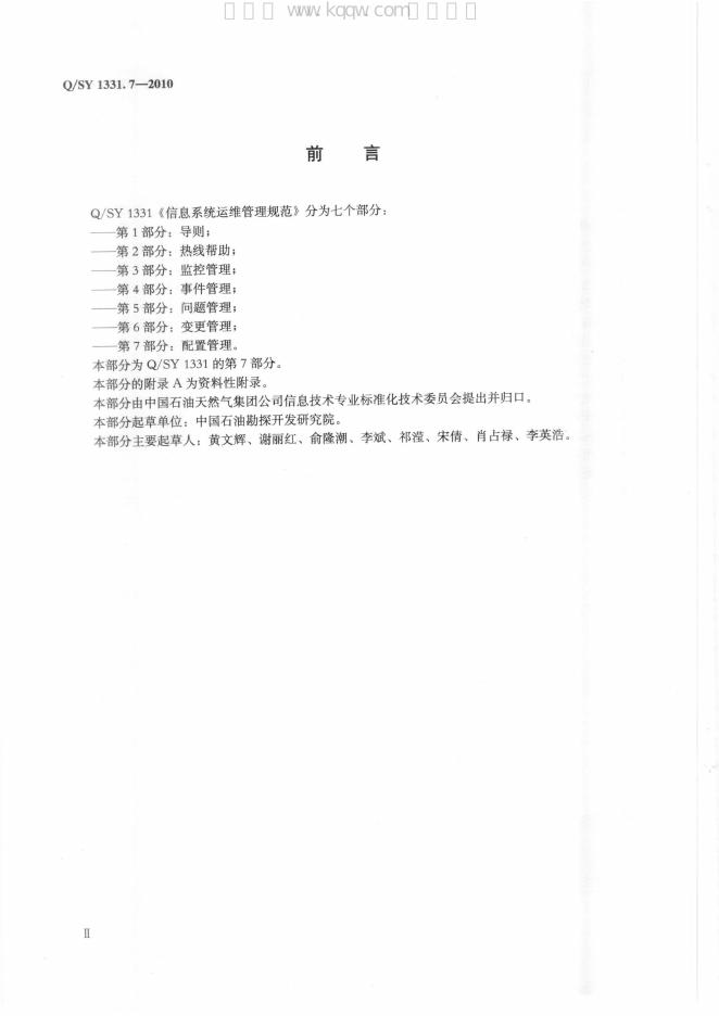 Q/SY 1331.7-2010 标准预览