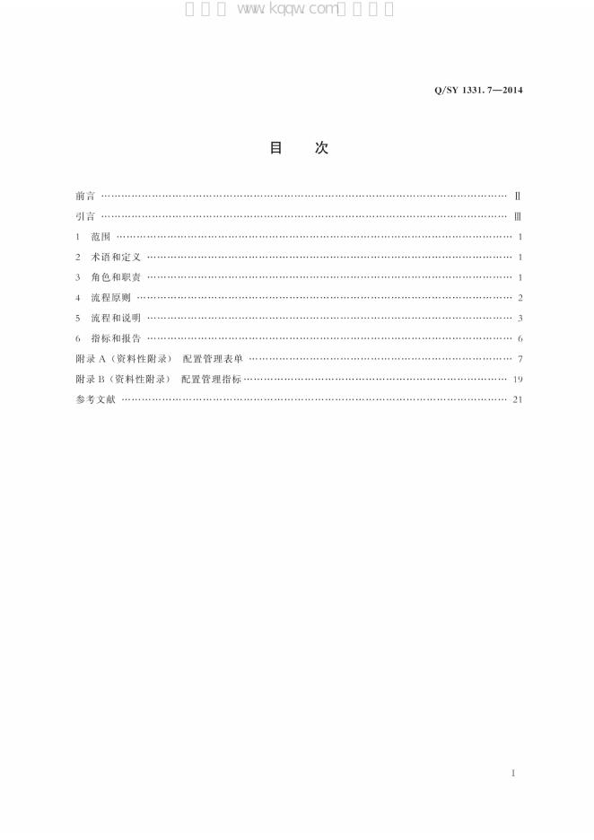 Q/SY 1331.7-2014 标准预览