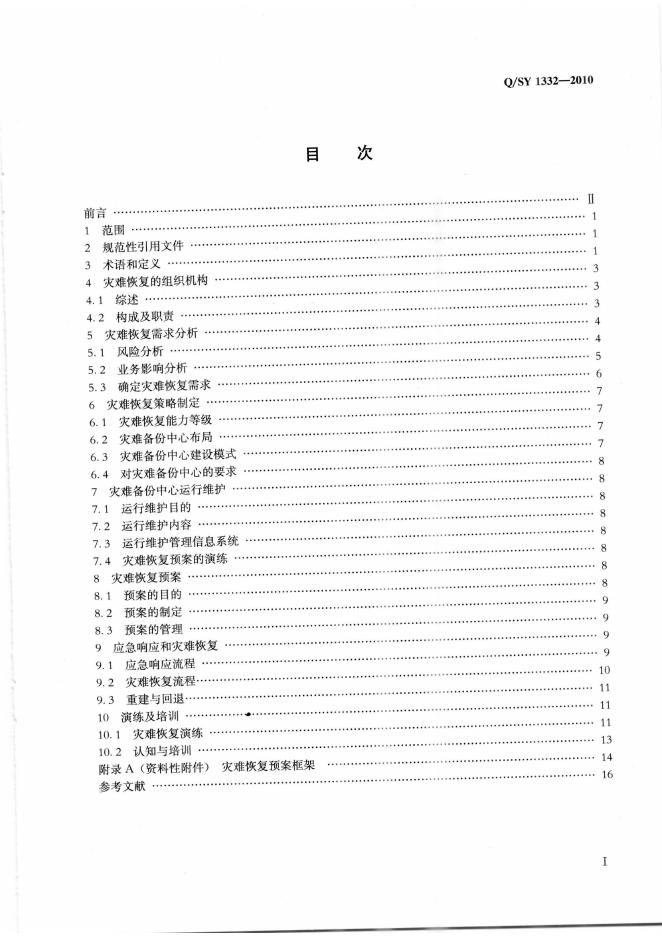 Q/SY 1332-2010 标准预览