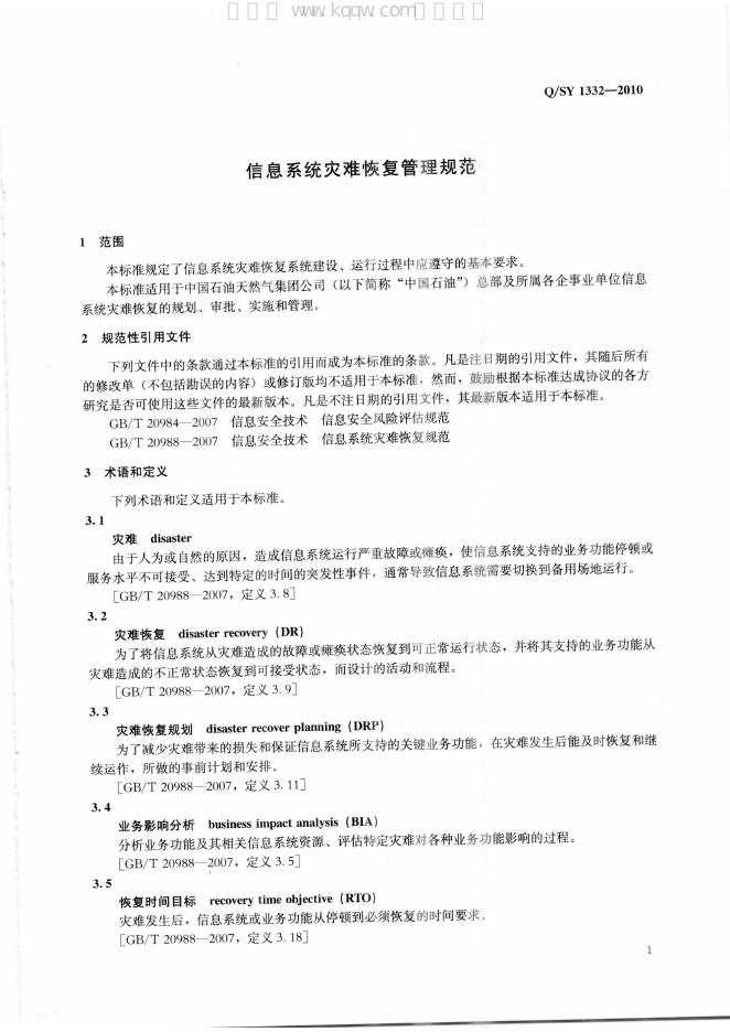 Q/SY 1332-2010 标准预览