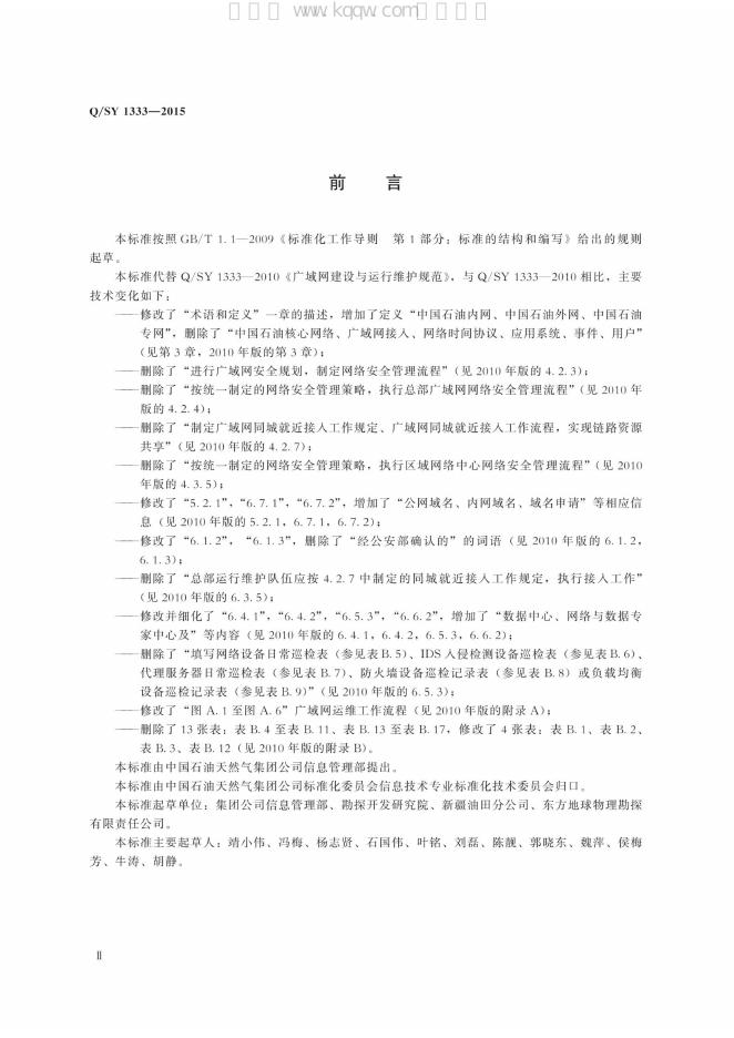 Q/SY 1333-2015 标准预览