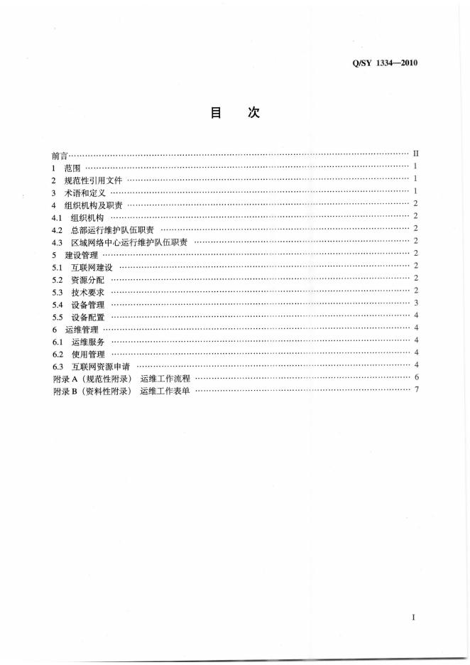 Q/SY 1334-2010 标准预览