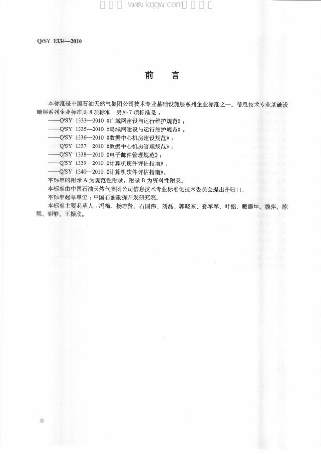 Q/SY 1334-2010 标准预览