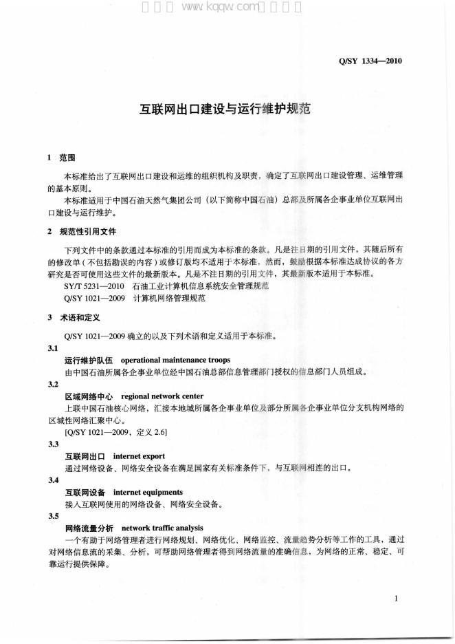 Q/SY 1334-2010 标准预览