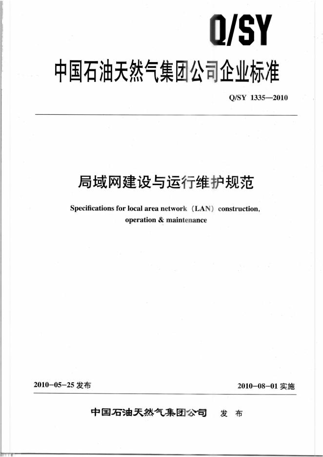 Q/SY 1335-2010 标准预览
