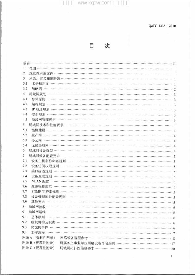 Q/SY 1335-2010 标准预览