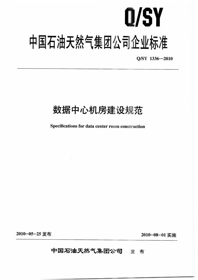 Q/SY 1336-2010 标准预览