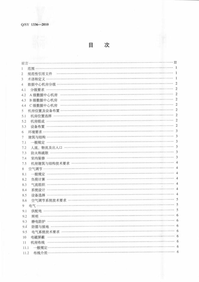 Q/SY 1336-2010 标准预览