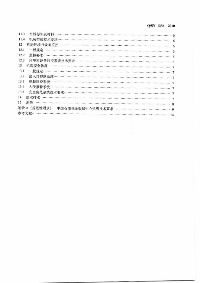 Q/SY 1336-2010 标准预览