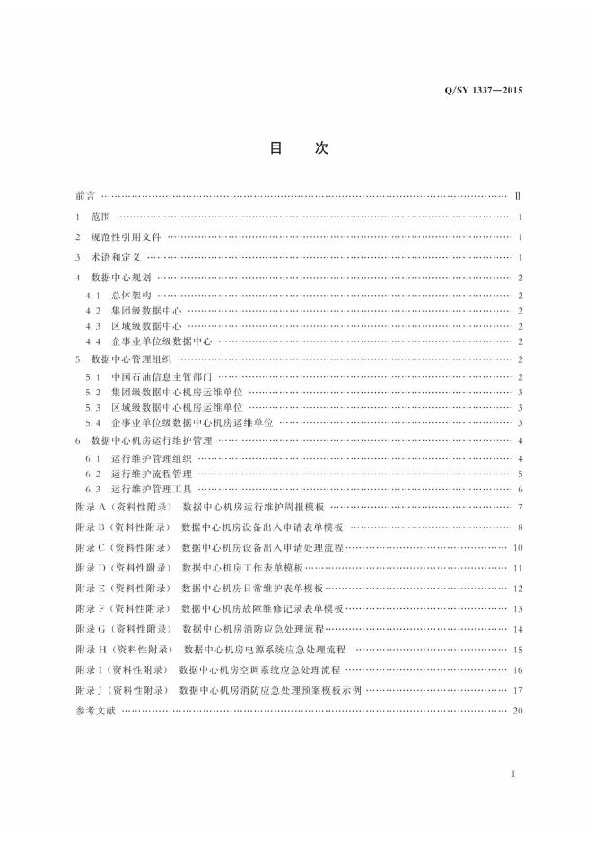 Q/SY 1337-2015 标准预览