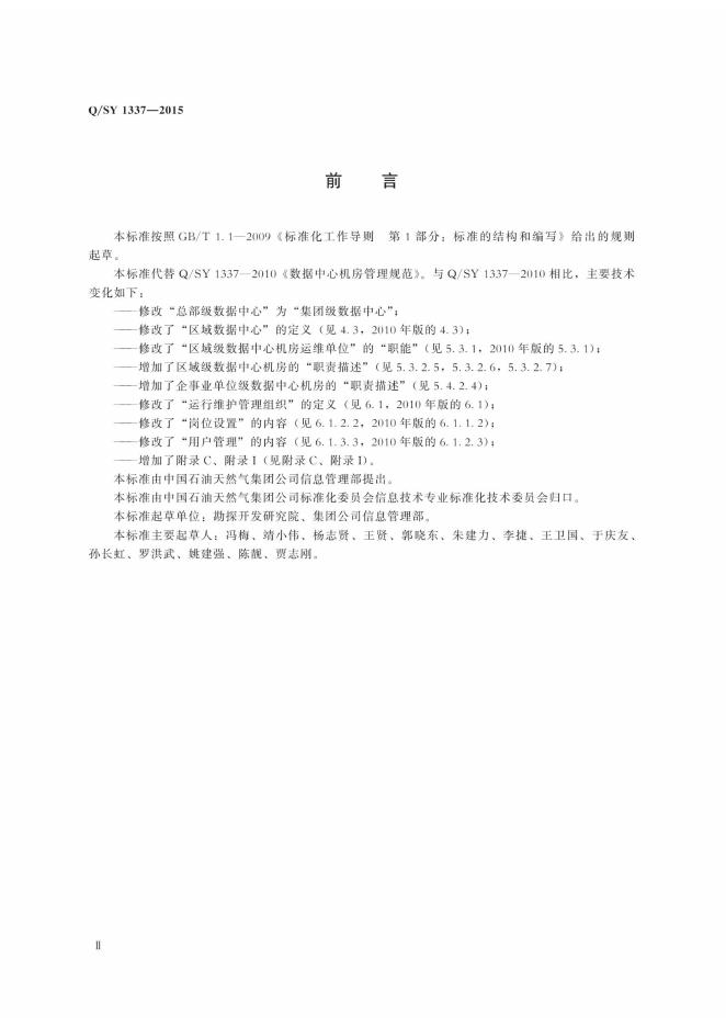 Q/SY 1337-2015 标准预览