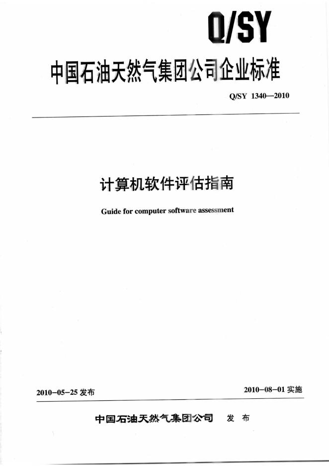 Q/SY 1340-2010 标准预览