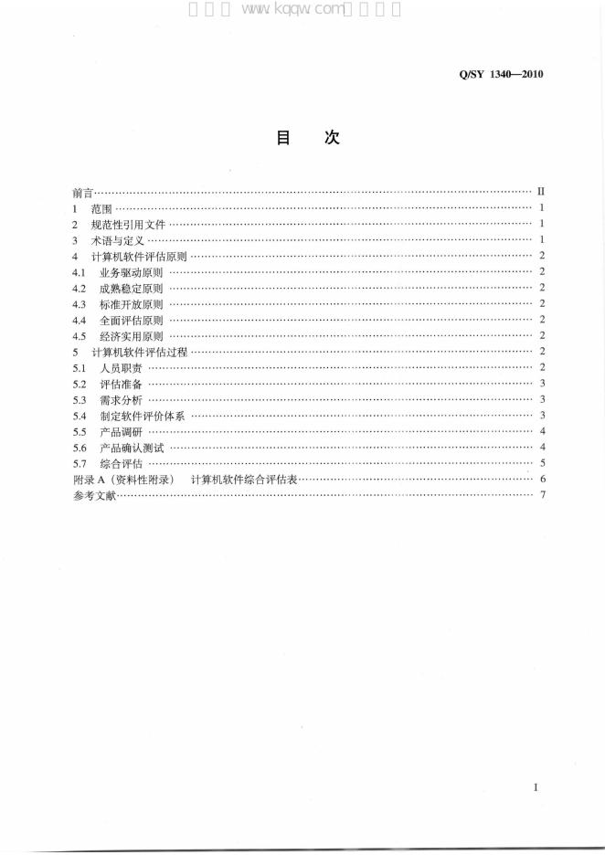 Q/SY 1340-2010 标准预览