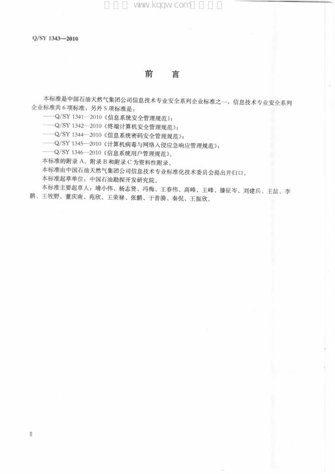 Q/SY 1343-2010 标准预览
