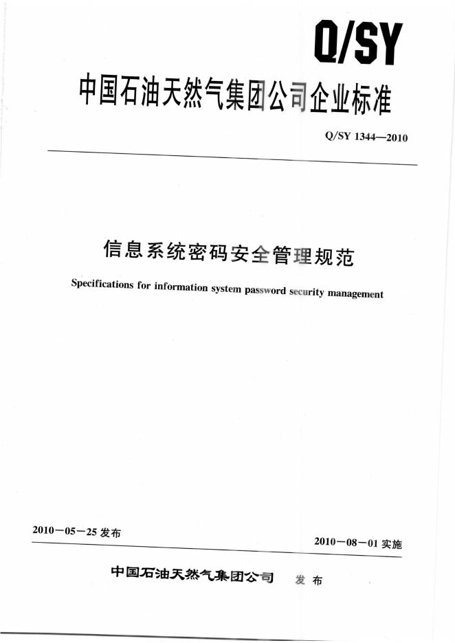 Q/SY 1344-2010 标准预览