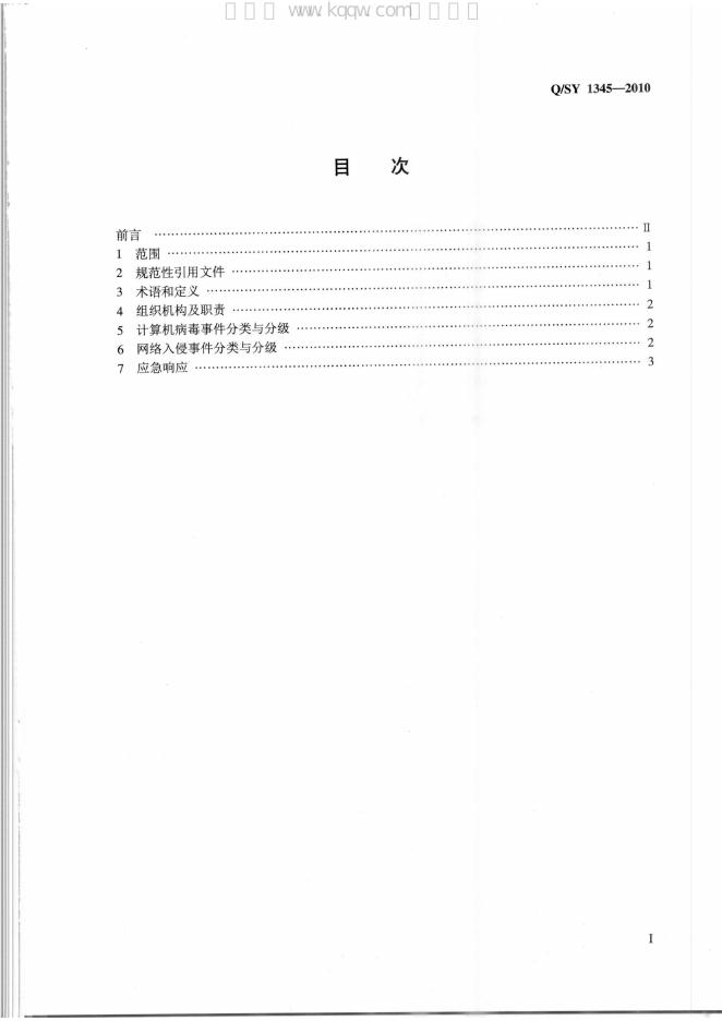 Q/SY 1345-2010 标准预览